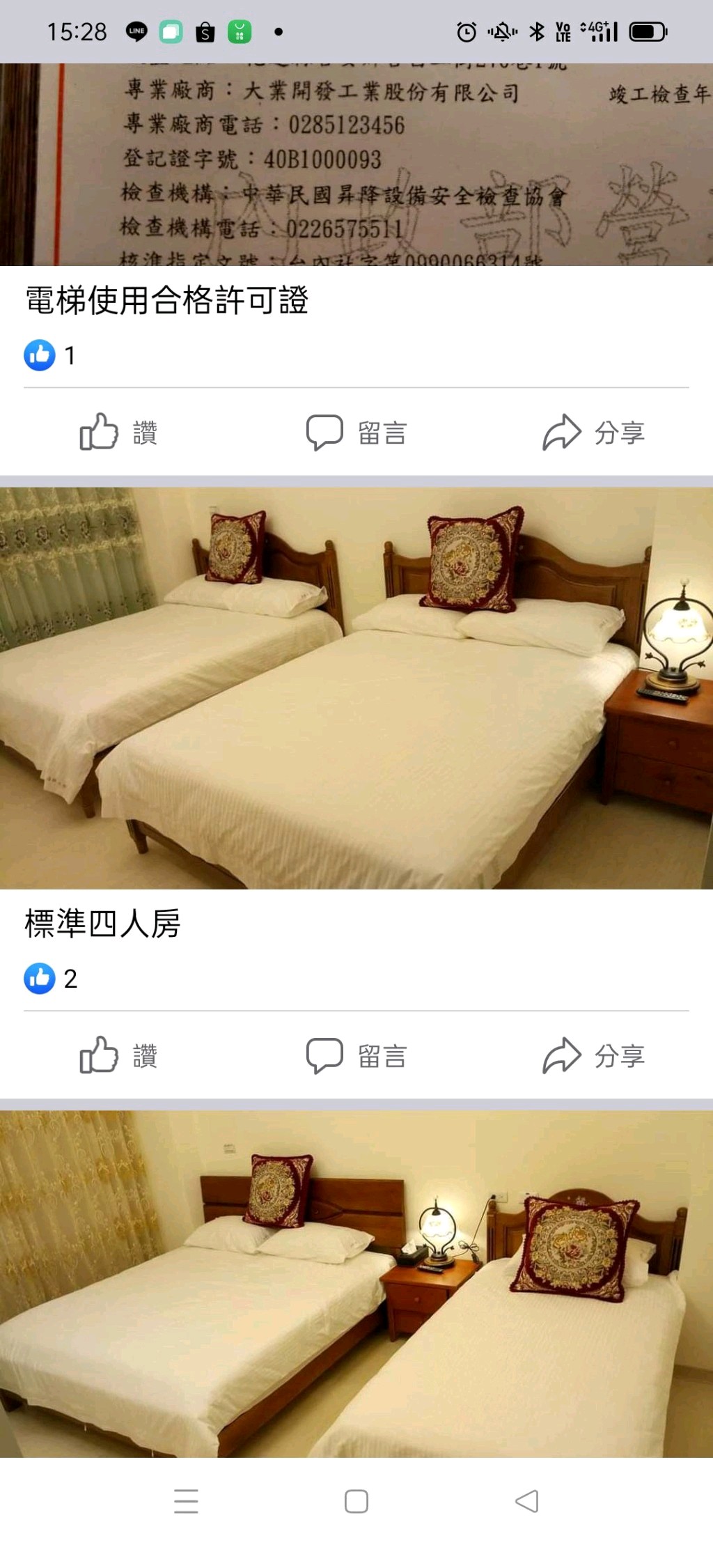 四人房