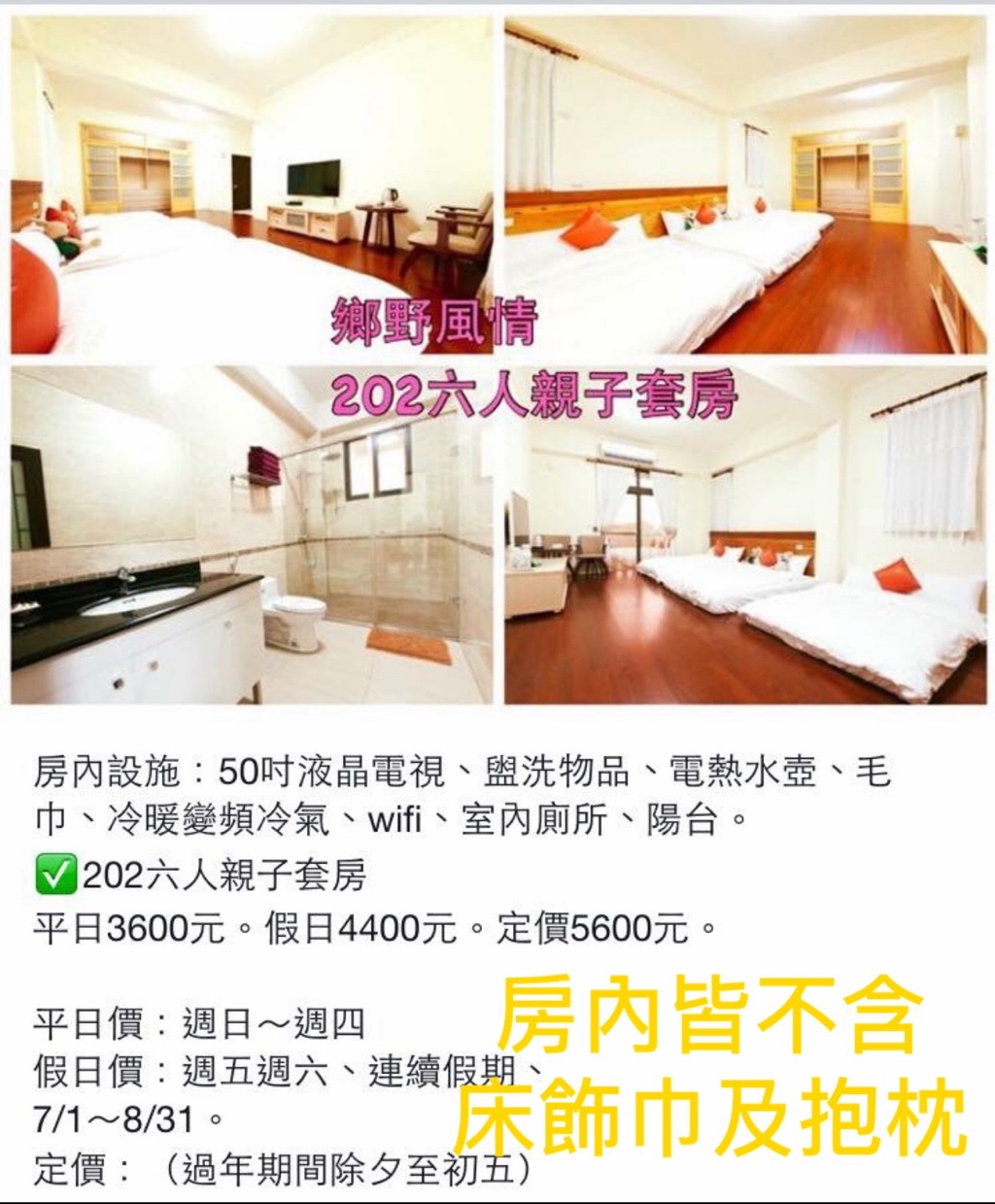 202六人親子套房