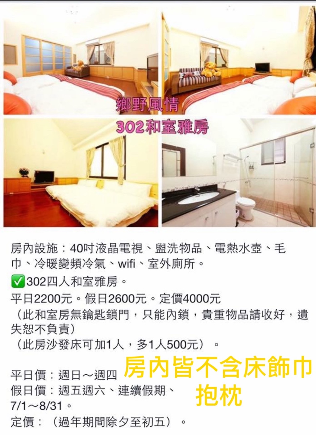 302四人和室雅房