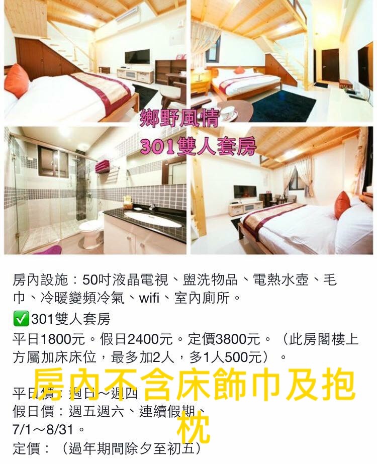 301雙人套房