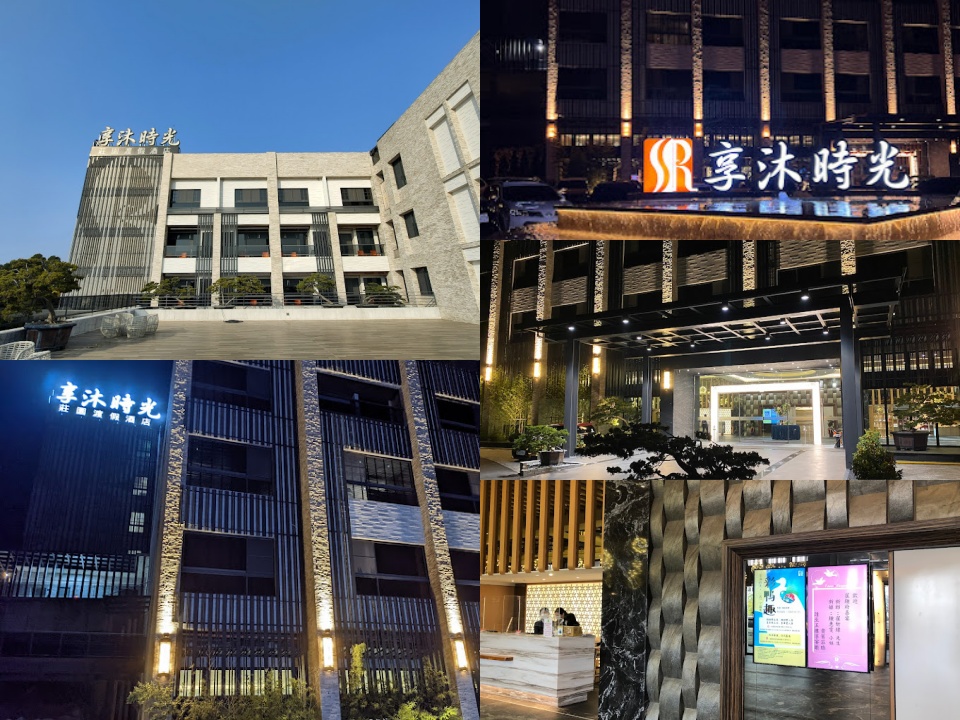 享沐時光莊園渡假酒店 照片 2
