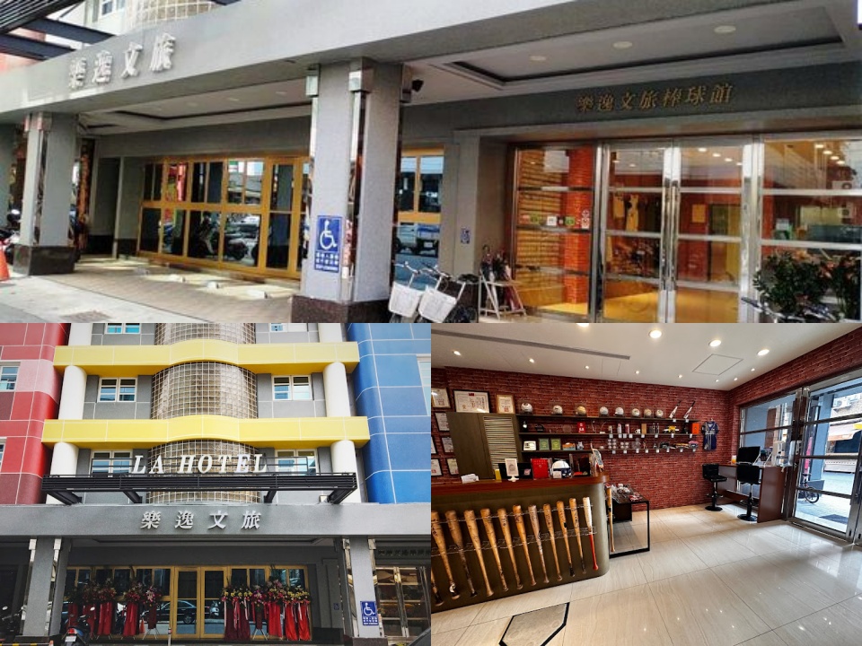 樂逸文旅（La hotel）—六合夜市棒球館