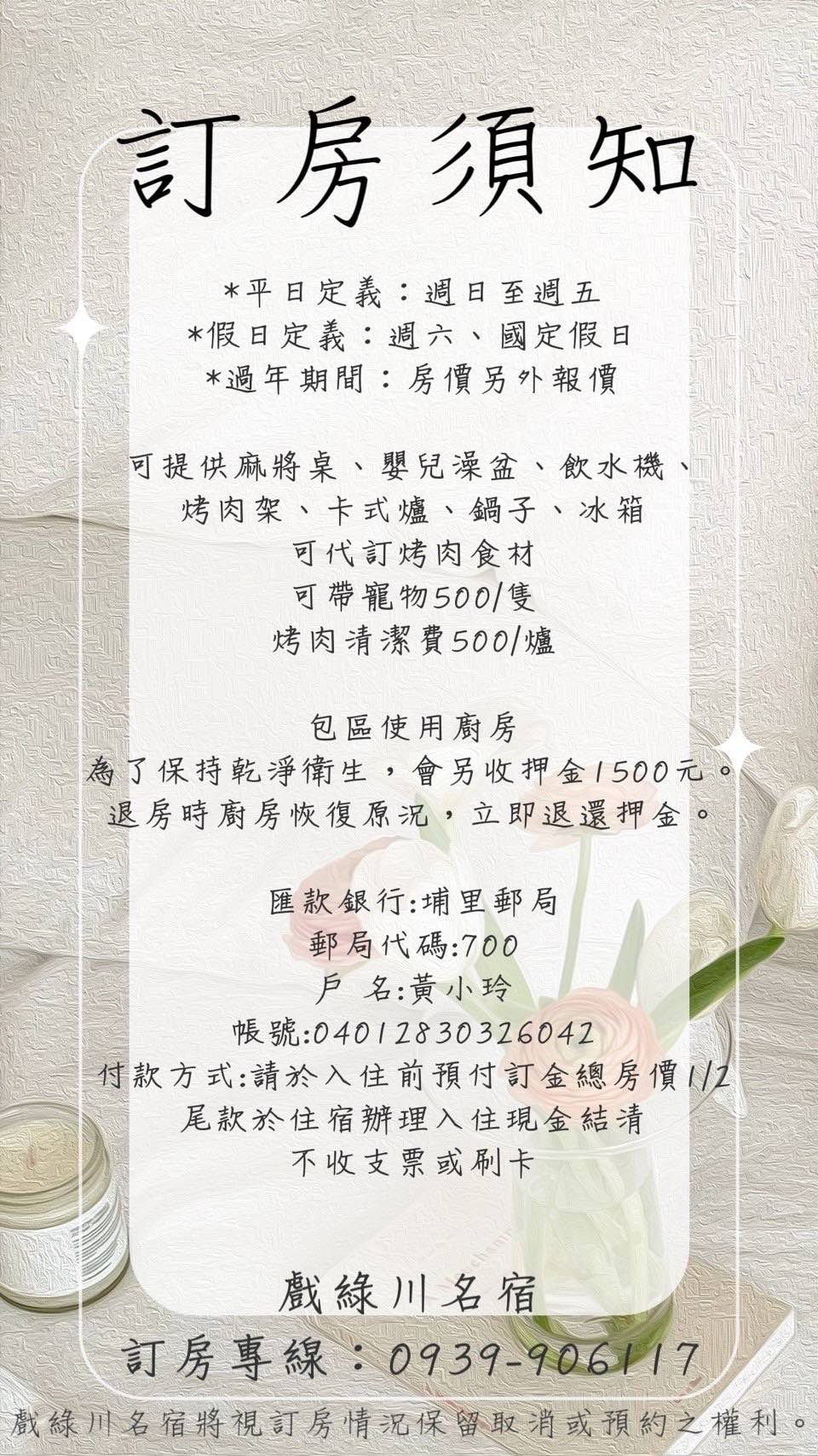 戲綠川民宿