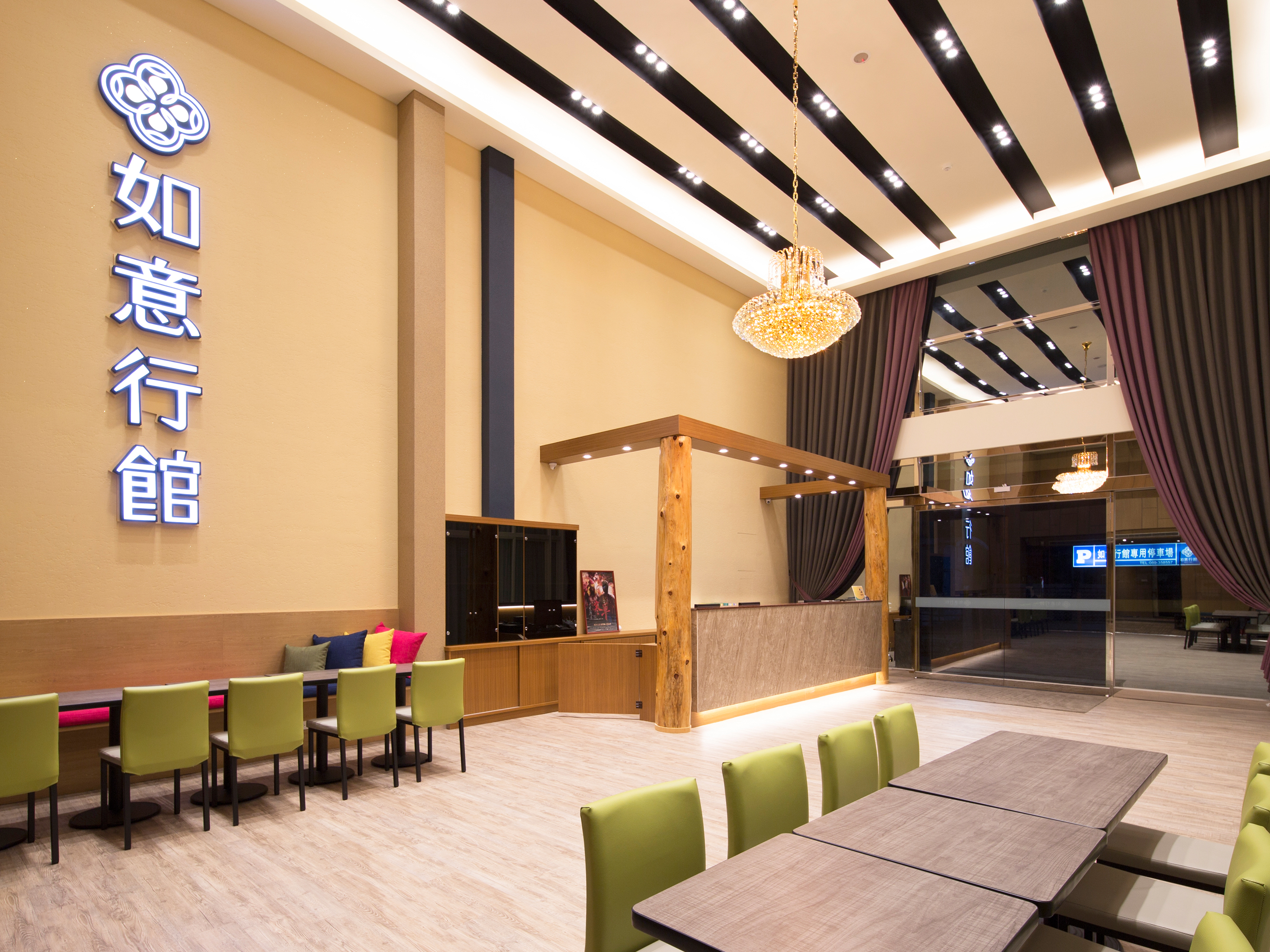 如意行館