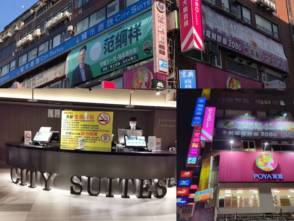 城市商旅桃園車站館 照片 2