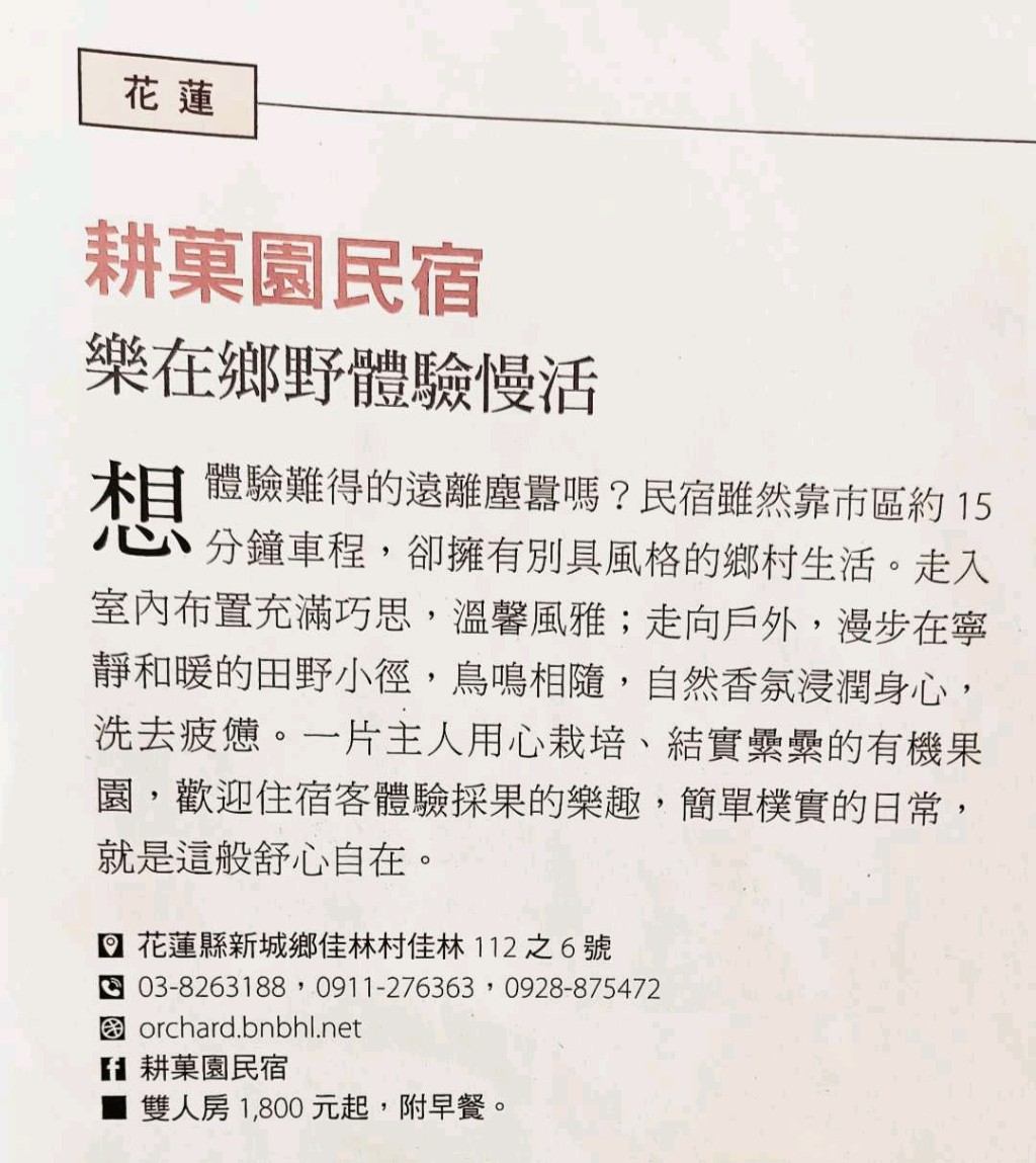 耕菓園民宿 照片 3