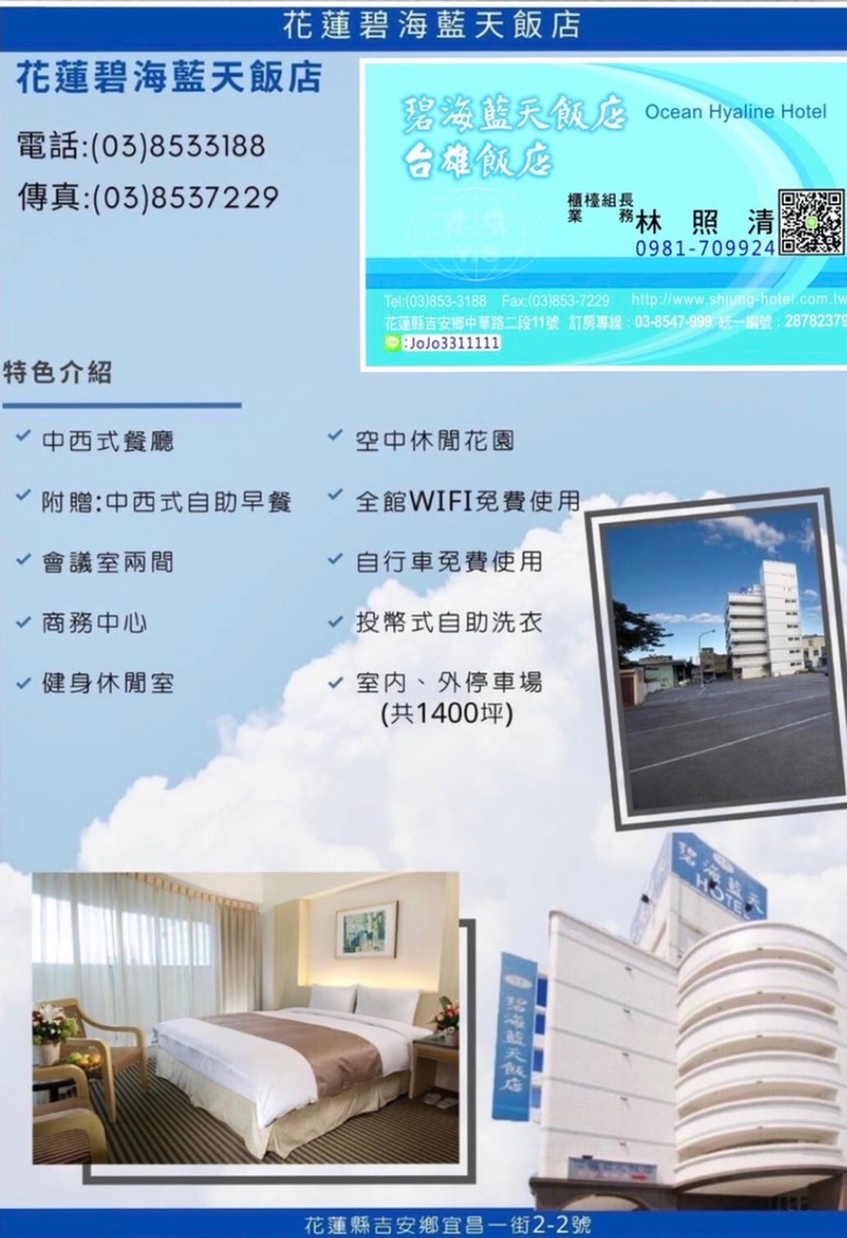 花蓮（碧海藍天飯店） 照片 2