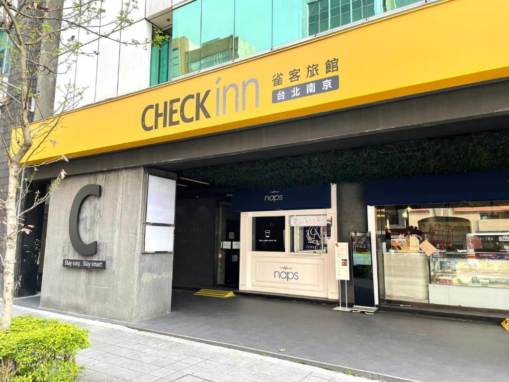 雀客旅館台北南京 照片 14