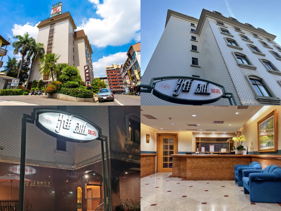 雅迪商務旅店