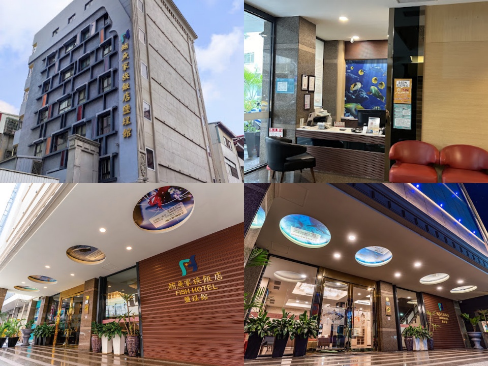 鮪魚家族飯店-鹽埕館