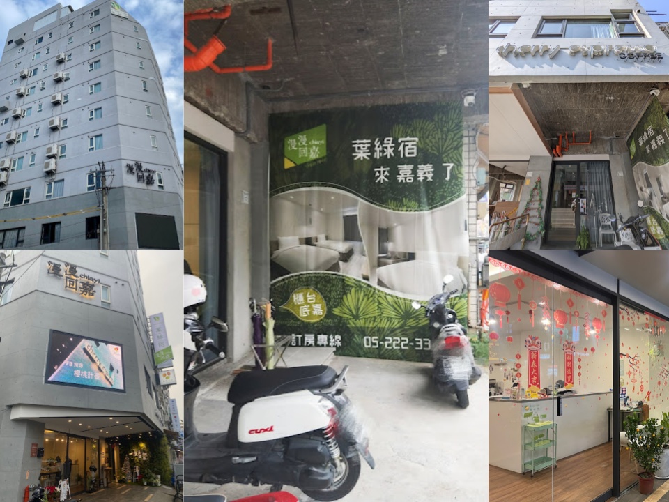 葉綠宿。漫漫回嘉 照片 3