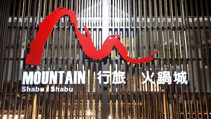 清境 山行旅