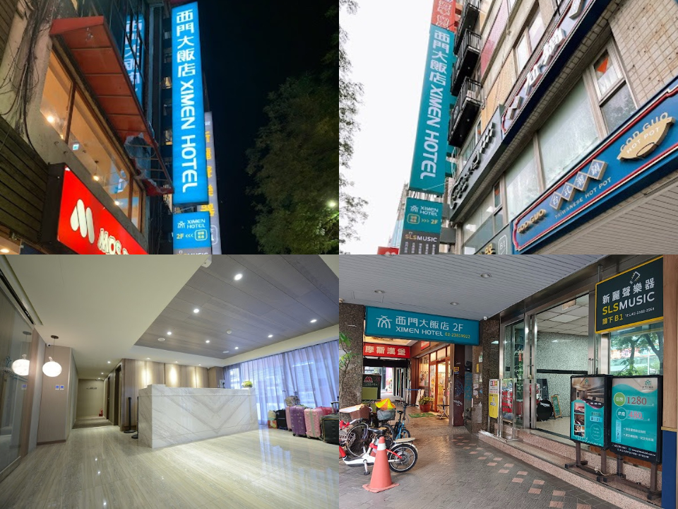 西門大飯店