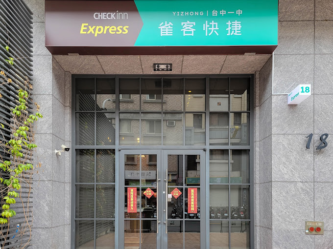 雀客快捷台中一中 照片 2