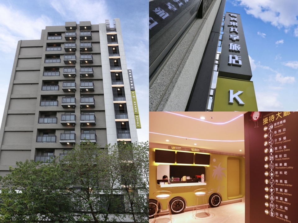 奇異果共享旅店-中壢車站店