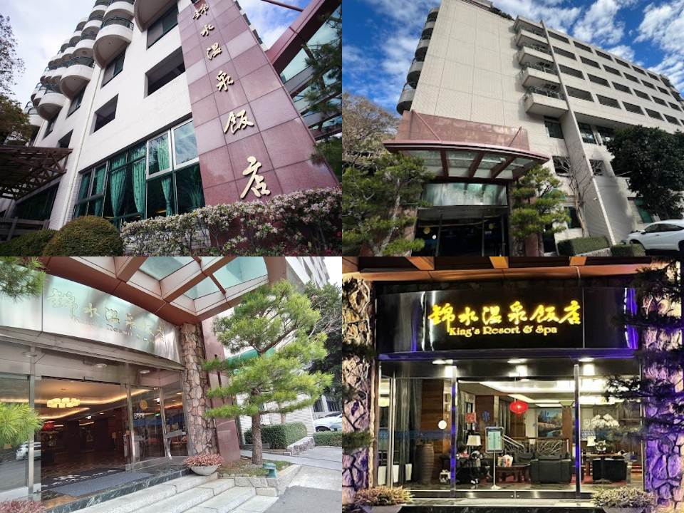 錦水溫泉飯店