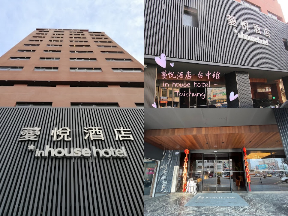 薆悅酒店-台中館 照片 2