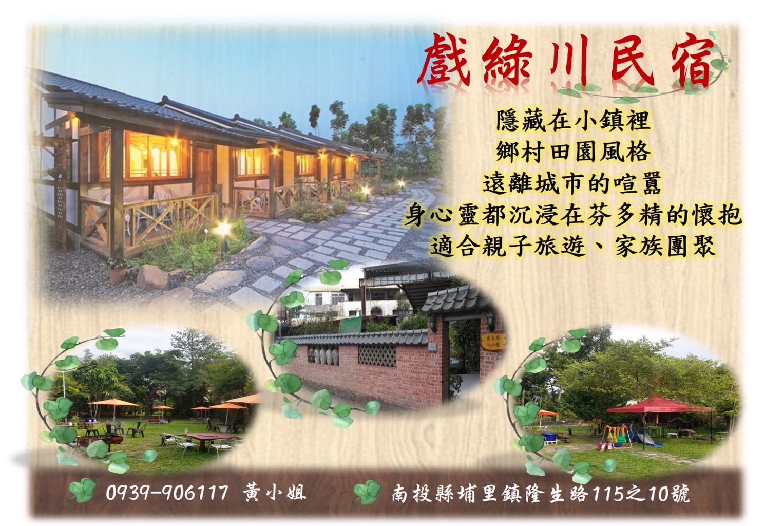 戲綠川民宿 照片 11