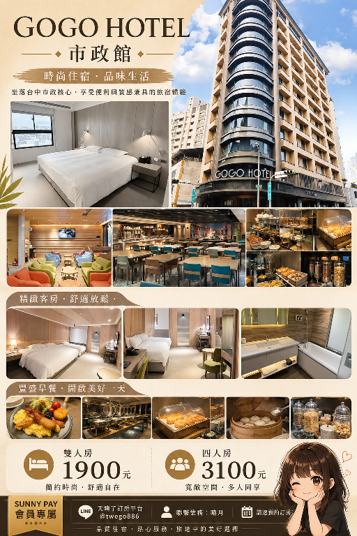GOGOHOTEL-市政館