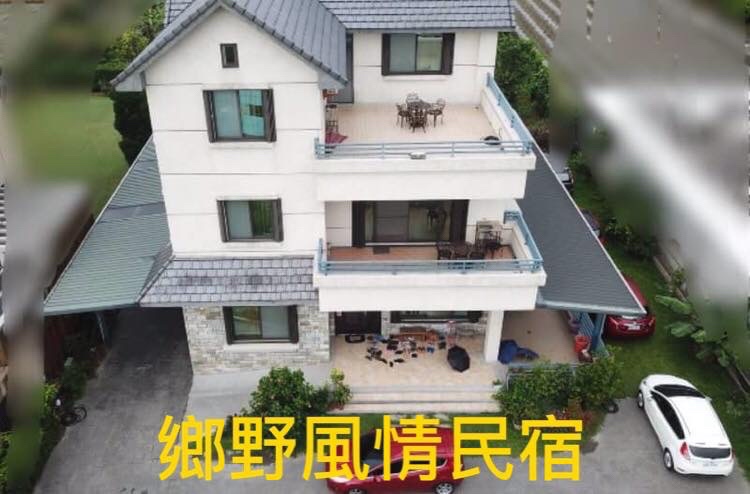 鄉野風情民宿