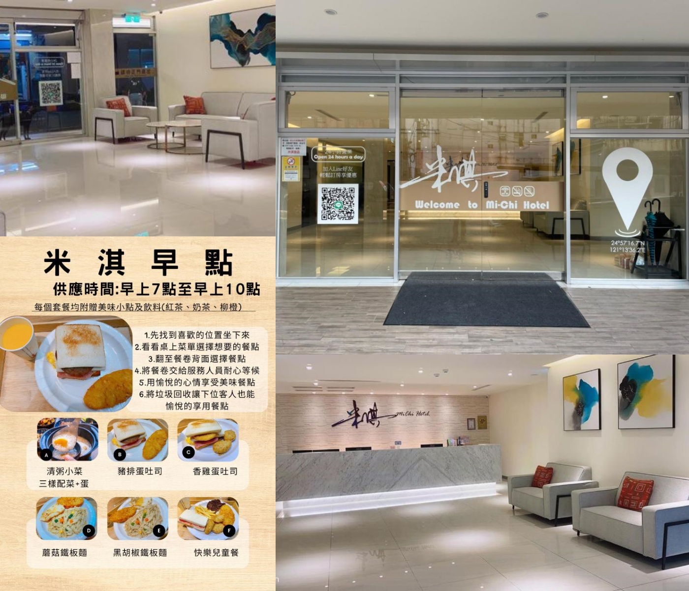 米淇旅店-中壢館