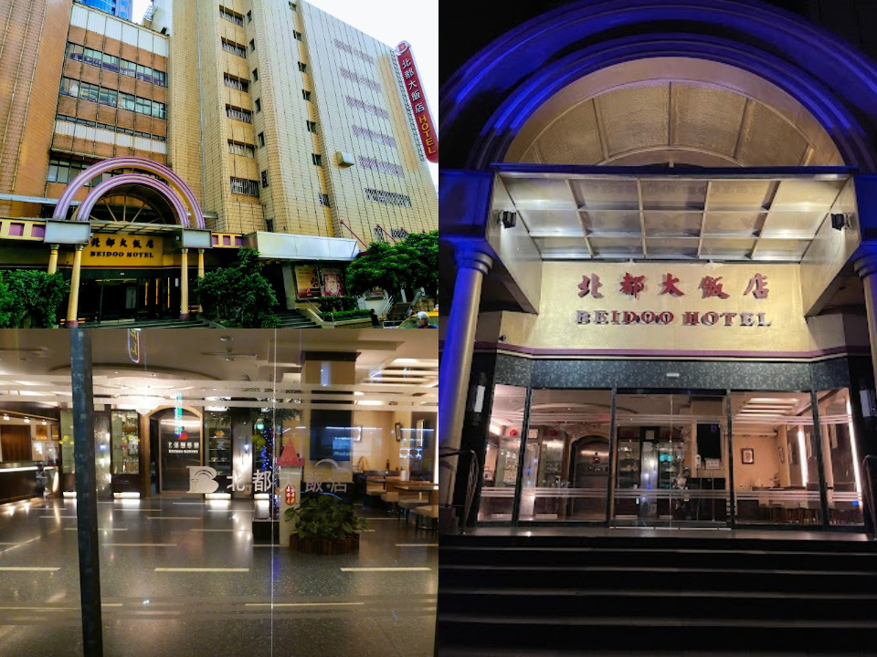 北都大飯店