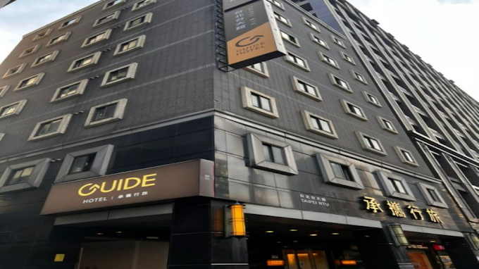 承攜行旅台北台大館