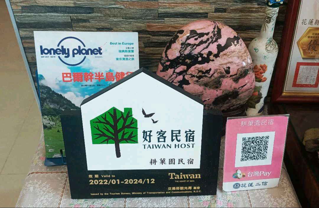 耕菓園民宿 照片 2