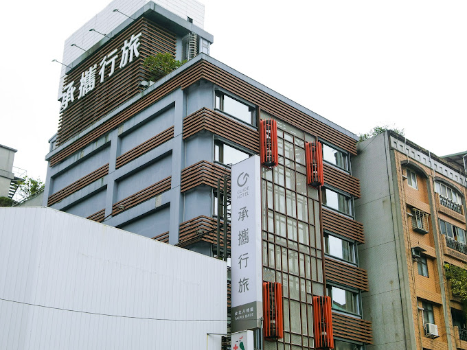 承攜行旅台北八德館