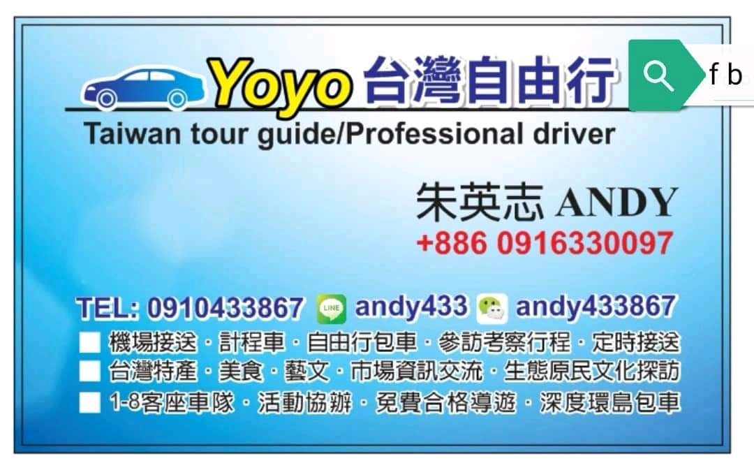 Yoyo台灣自由行